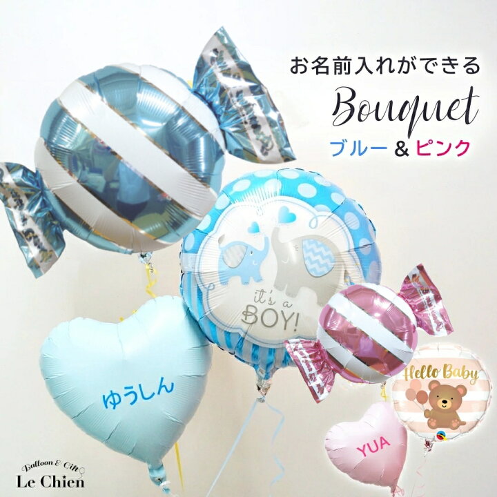 楽天市場 バルーン ハーフバースデー ファーストバースデー 出産祝い 誕生日 名入れができる トゥインクルバルーン３点セット バースデー プレゼント お祝い ギフト 電報 あす楽 送料無料 バルーン アニマル雑貨 Le Chien