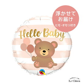 【ヘリウムガス入り】ウェルカムベビー バルーン 出産祝い 赤ちゃんバルーン 風船 飾り付け 装飾 パーティーグッズ お祝い ギフト プレゼント 電報 祝電 記念日 贈り物 サプライズ