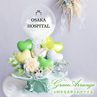 開院祝い 開店祝い バルーン クリニック open 花 病院 動物病院 小児科 周年 祝い おしゃれ 電報 誕生日 …