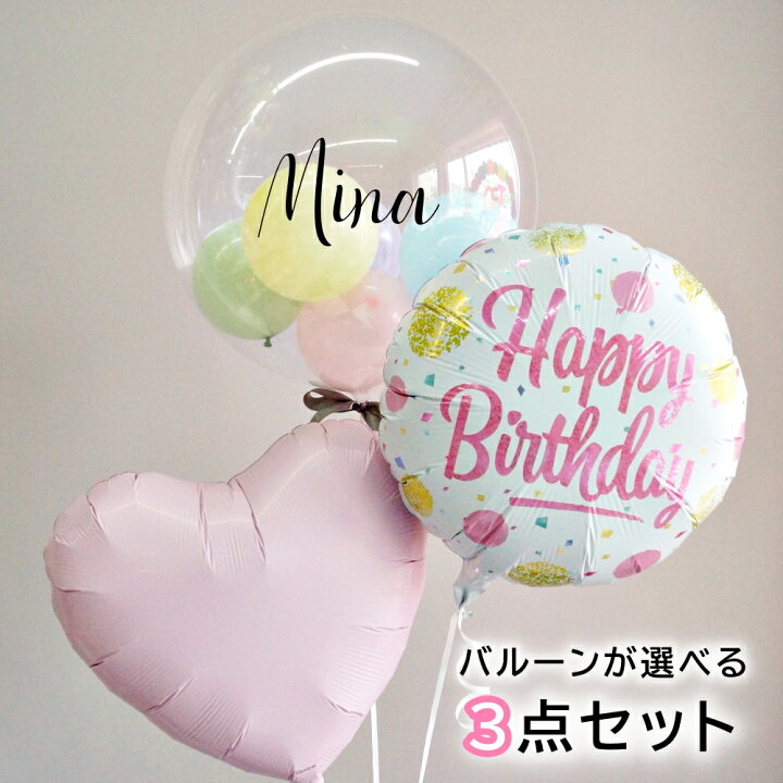 楽天市場 バルーン 誕生日 ハーフバースデー バルーンギフト パステルカラー 女の子 男の子 1歳 2歳 3歳 サプライズ パーティー 飾り付け 誕生日プレゼント 名入れ ルシアン バルーン アニマル雑貨 Le Chien