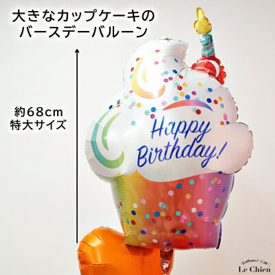 誕生日バルーンギフトバルーンヘリウムガス入り色が選べるハートバルーン付きバースデーカップケーキカラフル可愛い大人バースデー飾り付けデコレーションパーティー送料無料ルシアン