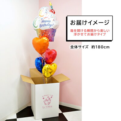 誕生日バルーンギフトバルーンヘリウムガス入り色が選べるハートバルーン付きバースデーカップケーキカラフル可愛い大人バースデー飾り付けデコレーションパーティー送料無料ルシアン