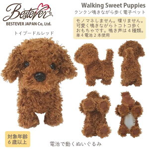 ぬいぐるみ 動く 犬 雑貨 電池 おもちゃ 鳴く トイプードル パグ シュナウザー コッカースパニエル テクテク歩いて ワンワン鳴くぬいぐるみ ウォーキングスイートパピー プレゼント 面白い