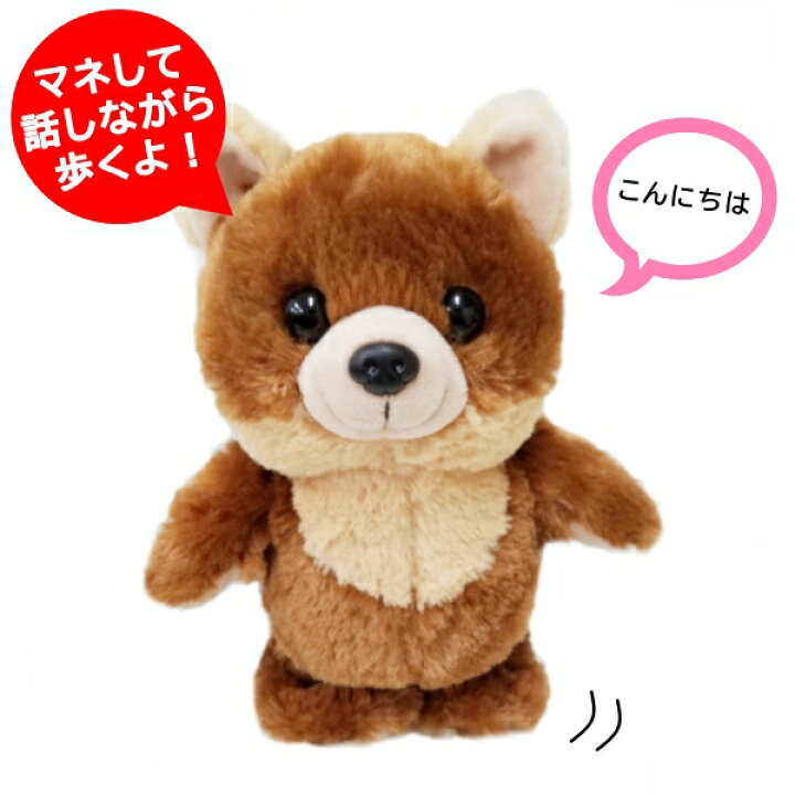 楽天市場 歩いて 喋る ぬいぐるみ ポメラニアン 犬 動く おもちゃ 電池 ウォーキングトーキングパピー 面白い 可愛い 誕生日 プレゼント 出産祝い おもちゃ ギフト ルシアン バルーン アニマル雑貨 Le Chien