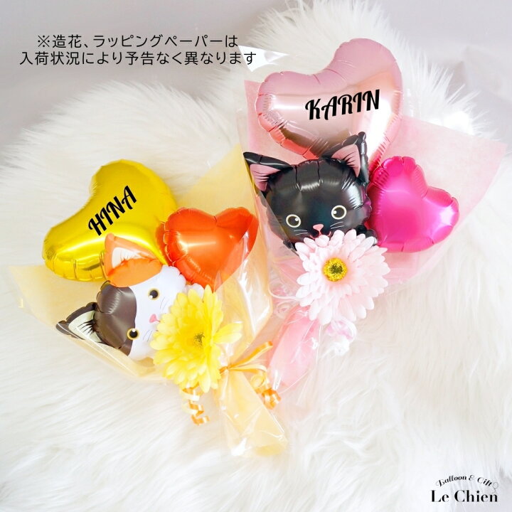 楽天市場】母の日 花束 ねこ ネコ 猫 バルーンブーケ 誕生日 バルーン  