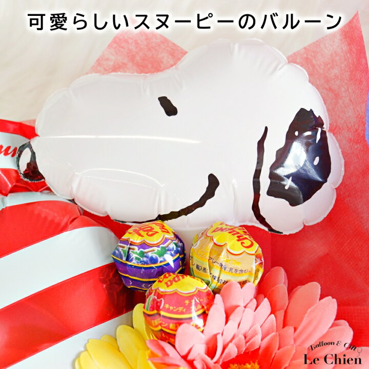 楽天市場 キャンディー ブーケ バルーン 花束 バルーンブーケ ミニ ブーケトス スヌーピー かわいい 発表会 バレエ ピアノ チアダンス チュッパチャプス プチギフト お菓子 お礼 退職 配り用 誕生日 結婚式 キャンディトス バルーン アニマル雑貨 Le Chien 楽天市場 キャンディー ブーケ バルーン 花束 バルーンブーケ ミニ ブーケトス スヌーピー かわいい 発表会 バレエ ピアノ チアダンス チュッパチャプス プチギフト お菓子 お礼 退職 配り用 誕生日 結婚式 キャンディトス バルーン アニマル雑貨 Le Chien