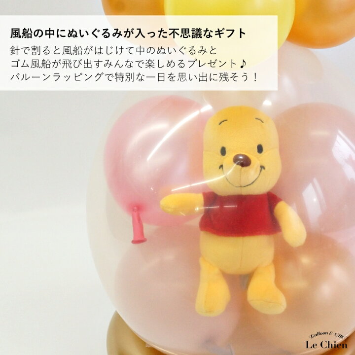 楽天市場】バルーンラッピング プーさん くまのプーさん ディズニー 