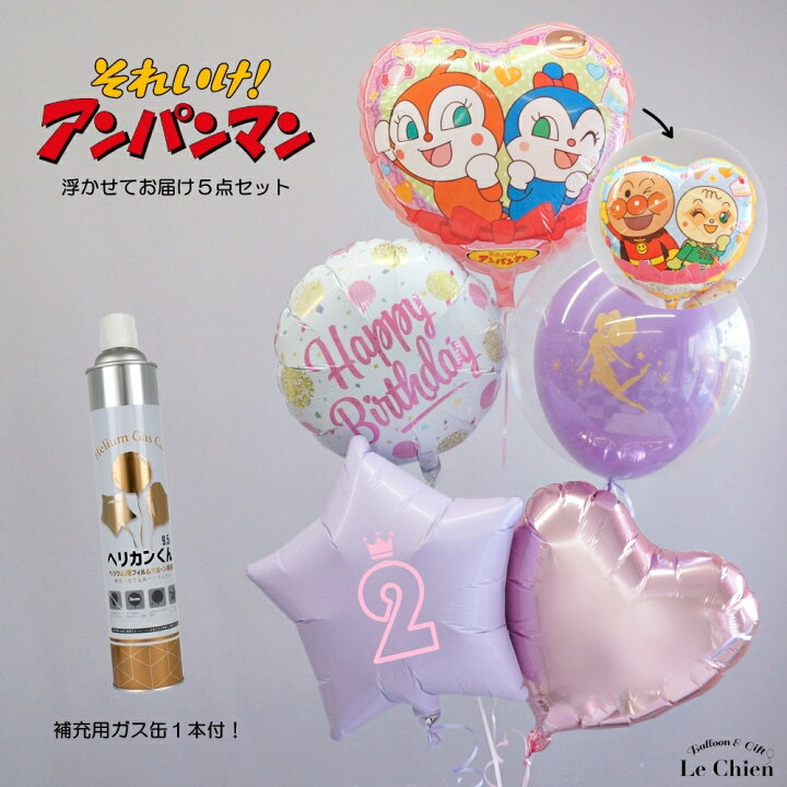 楽天市場 誕生日 バルーン アンパンマン ドキンちゃん コキンちゃん メロンパンナちゃん 数字が選べる 5点セット バースデー プレゼント 子供 電報 風船 ヘリウムガス入り 1歳 2歳 3歳 お誕生日の飾り付け 誕生日プレゼント ギフト あす楽 ルシアン バルーン アニマル