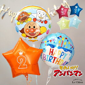 アンパンマン 誕生日 バルーン 数字 浮かせてお届け ヘリウムガス入り 子ども 男の子 女の子 バルーン電報 バイキンマン ドキンちゃん しょくぱんまん カレーパンマン キャラクター 飾り付け お祝い プレゼント 送料無料 ルシアン