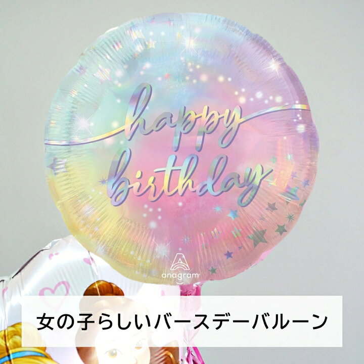 楽天市場 誕生日 女の子 バルーン ディズニープリンセス 3点セット ベル シンデレラ アリエル 白雪姫 アナ雪 オーロラ姫 不思議の国のアリス サプライズ 飾り付け 誕生日プレゼント 送料無料 ルシアン バルーン アニマル雑貨 Le Chien