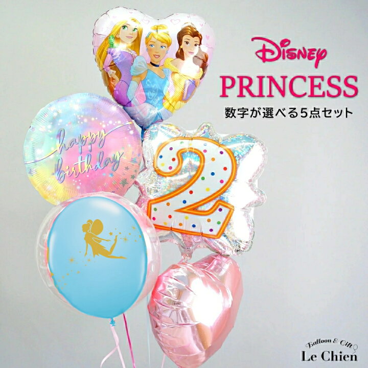 楽天市場 バルーン 誕生日 ディズニープリンセス ラプンツェル アリエル シンデレラ ベル ヘリウムガス入り バースデー 電報 お誕生日の飾り付け 子供 誕生日プレゼント ギフト ルシアン あす楽 バルーン アニマル雑貨 Le Chien