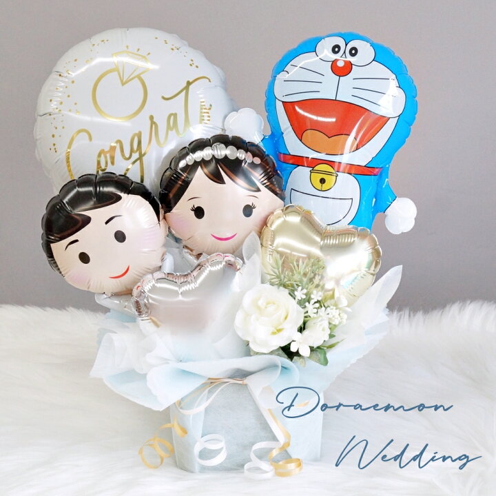 楽天市場 結婚式 バルーン電報 バルーンギフト ドラえもん ウェディングケーキ バルーン 名前入れ 結婚祝い 入籍祝い 上品 おしゃれ アレンジメント ナチュラル ウェディング お祝い ブライダル 受付 飾り付け 二次会 高砂席 送料無料 バルーン アニマル雑貨 Le Chien