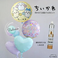 ちいかわ 誕生日 バルーン 発表会 大人 名入れ 卒業 成人式 お祝い ヘリウムガス入り ハチワレ うさぎ バ…
