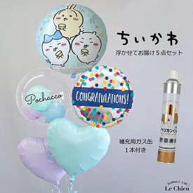 ちいかわ 誕生日 バルーン 発表会 大人 名入れ 卒業 成人式 お祝い ヘリウムガス入り ハチワレ うさぎ バルーンギフト パーティー 飾り付け 可愛い バブルバルーン 女の子 開店祝い バルーン ルシアン