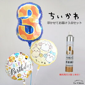 誕生日 バルーン ちいかわ うさぎ ハチワレ ヘリウムガス入り 数字 3点セット バルーン電報 飾りつけ キャラクター パーティーグッズ バースデー 子ども お祝い 1歳 2歳 3歳 4歳 5歳 6歳 7歳 8歳 9歳 プレゼント 送料無料 ルシアン