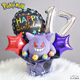 バルーン 誕生日 ポケモン ゲンガー ぬいぐるみ付アレンジ ポケットモンスター 数字 男の子 バースデー プレゼント 飾り付け 電報 ギフト