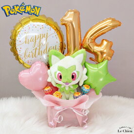 バルーン 誕生日 ポケモン ニャオハ ぬいぐるみ付アレンジ ポケットモンスター 数字 男の子 女の子 バースデープレゼント 飾り付け 電報 ギフト