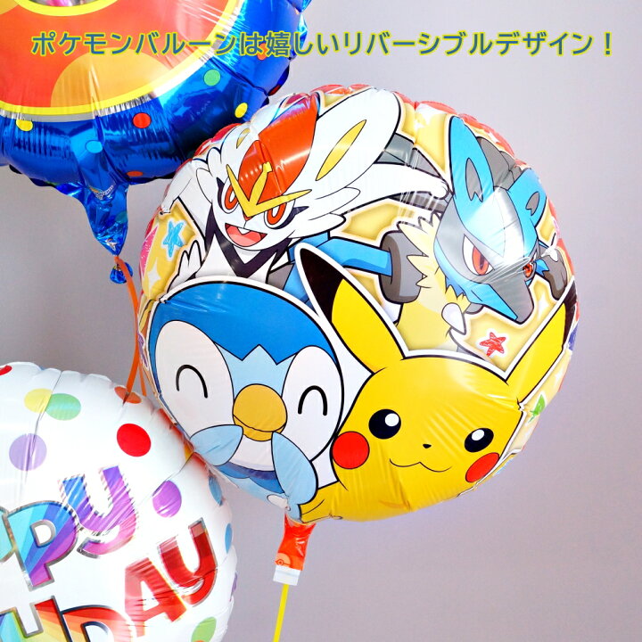 楽天市場 バルーン 誕生日 ヘリウムガス入り ポケモン ポケットモンスター 数字 ３点セット バルーン電報 ピカチュウ キャラクター パーティーグッズ バースデー 子ども お祝い プレゼント 飾り付け 送料無料 ルシアン バルーン アニマル雑貨 Le Chien