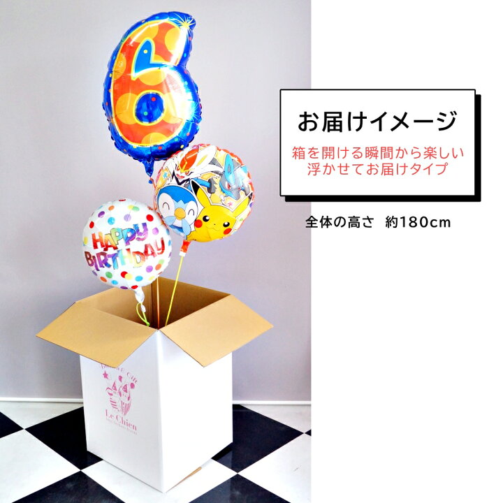 楽天市場 バルーン 誕生日 ヘリウムガス入り ポケモン ポケットモンスター 数字 ３点セット バルーン電報 ピカチュウ キャラクター パーティーグッズ バースデー 子ども お祝い プレゼント 飾り付け 送料無料 ルシアン バルーン アニマル雑貨 Le Chien