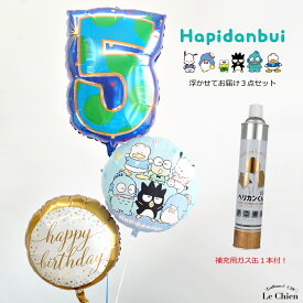 誕生日 バルーン はぴだんぶい ハンギョドン ポチャッコ タキシードサム けろけろけろっぴ バッドばつ丸 ハンギョドン あひるのペックル ヘリウムガス入り 数字 3点セット バルーン電報 飾りつけ キャラクター バースデー 1歳 2歳 3歳 4歳 5歳 6歳 7歳 8歳 9歳 送料無料