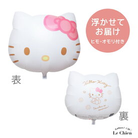 キティちゃん ハローキティ サンリオ ヘリウムガス入り 誕生日 バルーン バースデー 飾りつけ パーティー 飾り アルミ風船 飾り付け 送料無料 lechien