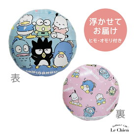 バルーン はぴだんぶい ポチャッコ バッドばつ丸 ハンギョドン アヒルのペックル タキシードサム けろけろけろっぴ サンリオ ヘリウムガス入り 誕生日 発表会 卒業式 お祝い バースデー 飾りつけ パーティー 飾り アルミ風船 飾り付け 送料無料 lechien