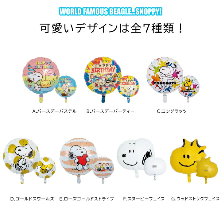楽天市場 スヌーピー バルーン ヘリウムガス入り 浮かせてお届け 誕生日 発表会 ギフト お祝い プレゼント お土産 デコレーション Snoopy キャラクター 飾り付け Ibrex 送料無料 バルーン アニマル雑貨 Le Chien
