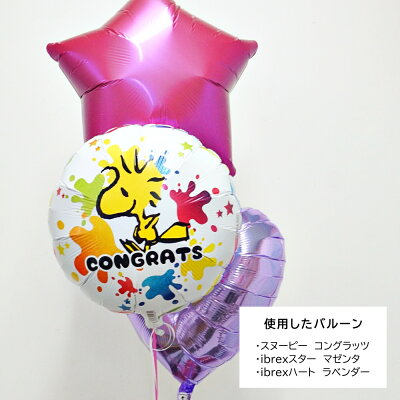 スヌーピーバルーンヘリウムガス入り浮かせてお届け誕生日発表会ギフトお祝いプレゼントお土産デコレーションSNOOPYキャラクター飾り付けibrex送料無料
