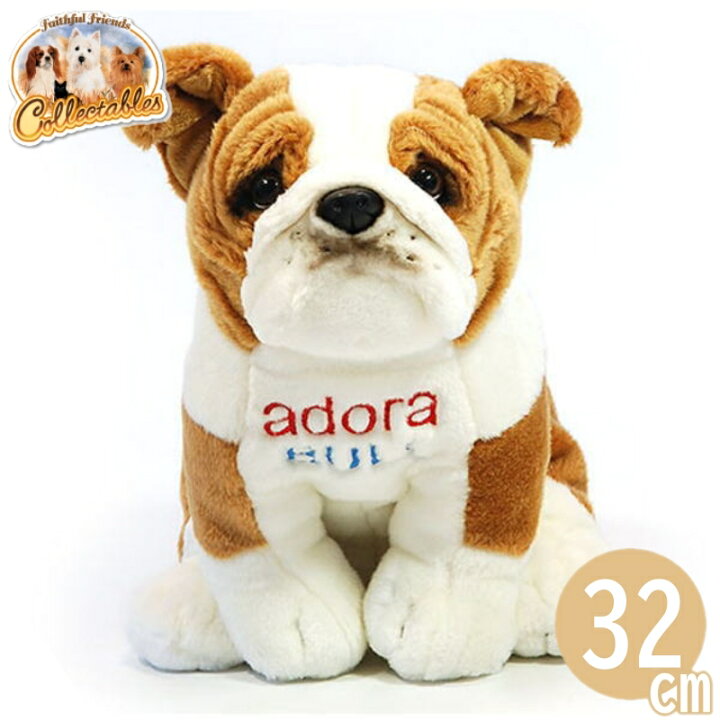 楽天市場 ブルドッグ ブルドック ぬいぐるみ 犬 イヌ いぬ リアル Faithful Friends 犬雑貨 犬のぬいぐるみ 誕生日 お祝い お悔やみ おもちゃ プレゼント クリスマス 小学生 可愛い 海外製品 海外輸入品 輸入雑貨 ひっつぅ くん 大 通販 楽天 ルシアン バルーン
