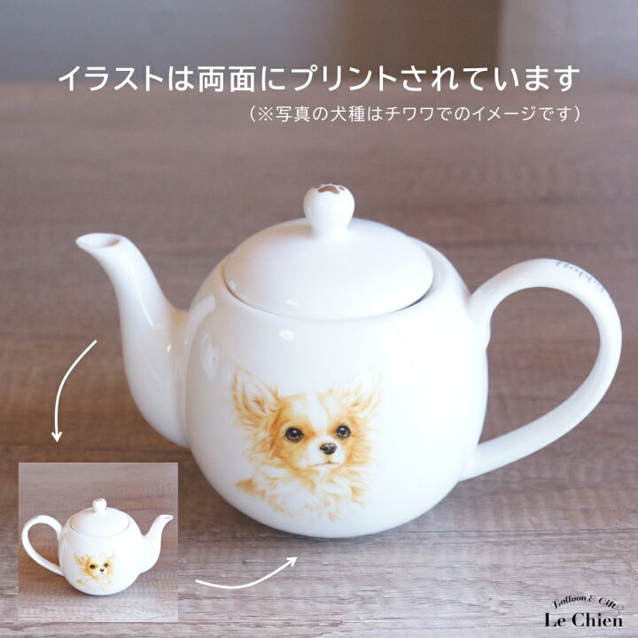 楽天市場】犬 ヨークシャテリア ティーポット 茶こし付き かわいい 