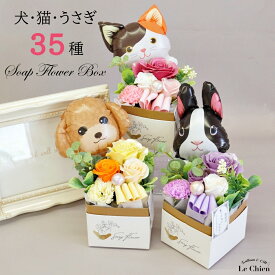 ソープフラワー ペット 犬 猫 うさぎ ウサギ ねこ 誕生日 バルーン お悔やみ花 母の日 ペットの誕生日 贈り物 お供え 愛犬 愛猫 命日 仏花 四十九日 初盆 お盆 法事 供養 法要 虹の橋 アレンジメント 送料無料