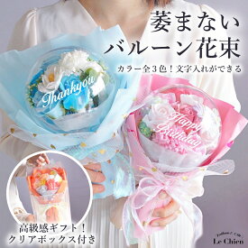 バルーンフラワー ソープフラワー バルーンブーケ 祝電 電報 結婚式 アレンジメント ギフト プレゼント 誕生日 出産祝 結婚祝 開店祝 周年祝 発表会 バレエ ピアノ発表会 花束 ピンク ブルー オレンジ 即日出荷 ルシアン