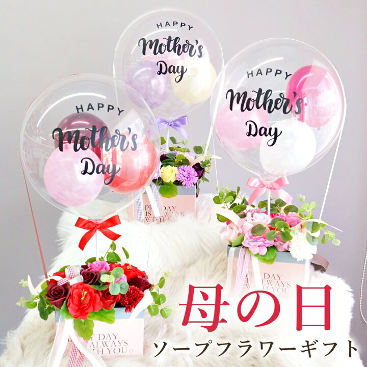 楽天市場 バルーン 母の日 早割 気球アレンジメント ソープフラワー フラワーアレンジ ホットエアーバルーン カーネーション バラ ルシアン マザーズデイ 贈り物 ギフト 送料無料 フレグランス バルーン アニマル雑貨 Le Chien