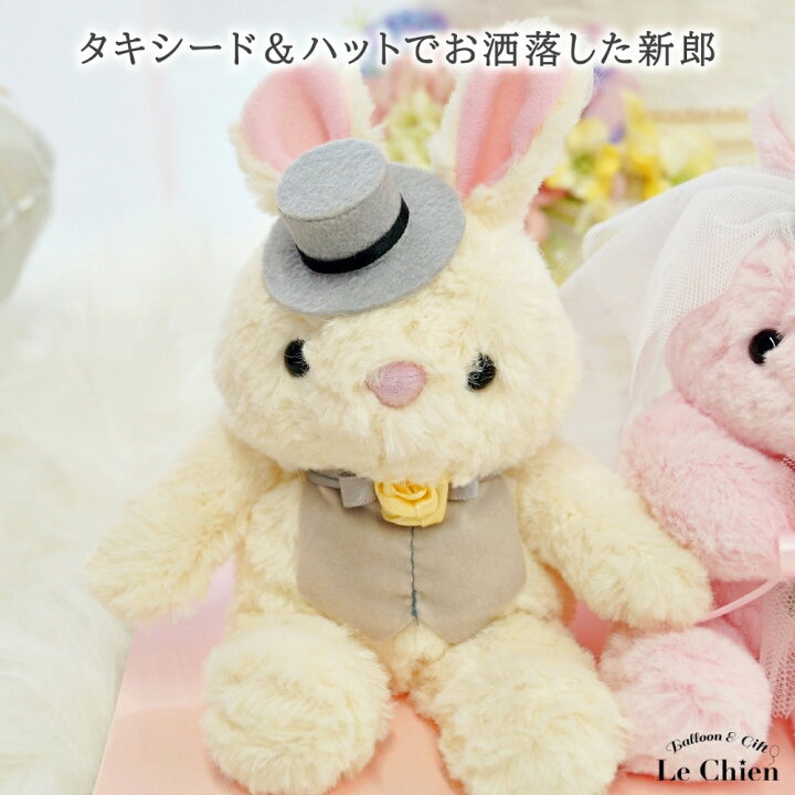 格安販売中 バルーン電報 ぬいぐるみ電報 結婚式 バルーン チワワ ウェディングドール 祝電 入籍祝い 入籍記念日 犬 干支 ぬいぐるみ お祝い ウェルカムドール 送料無料