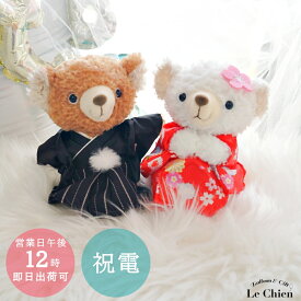 電報 結婚式 おしゃれ ぬいぐるみ くま ぬいぐるみ電報 祝電 ウェルカムドール ウェディングドール クマ テディベア 完成品 受付 飾り 付け 結婚記念日 入籍祝い 結婚祝い 贈り物 かわいい ギフト プレゼント メッセージカード無料 ルシアン