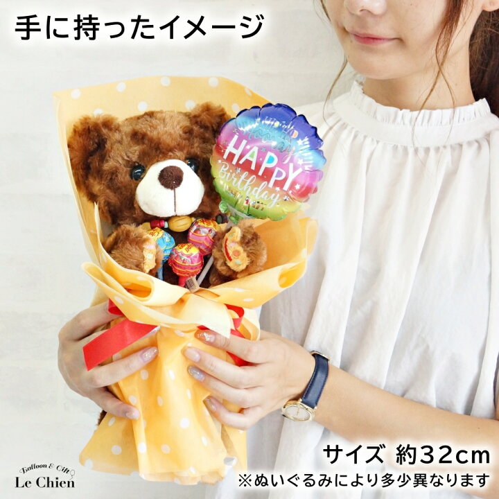 楽天市場 バルーンギフト 電報 ぬいぐるみ花束 チュッパチャプス付き 選べるバルーン 誕生日 発表会 結婚式 出産祝い 入学式 卒業式 お祝い お礼 退職 キャンディーブーケ ギフト 送料無料 あす楽 ルシアン バースデー ハーフバースデー Birthday パーティー サプライズ