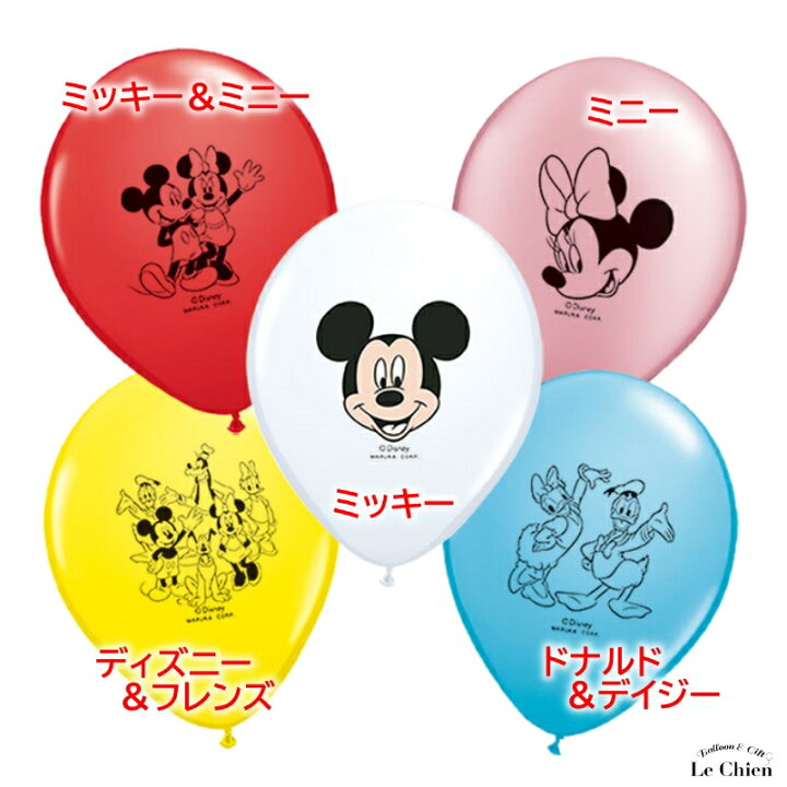 楽天市場 メール便ok ディズニーキャラクター ゴム風船 23cm 丸型バルーン １袋５枚入り 赤 ミッキー ミニー ピンク ミニー 黄 フレンズ 水色 ドナルド デイジー 白 ミッキー プレゼント お土産 おもちゃ バースデー パーティー 飾り付け 楽天 ルシアン