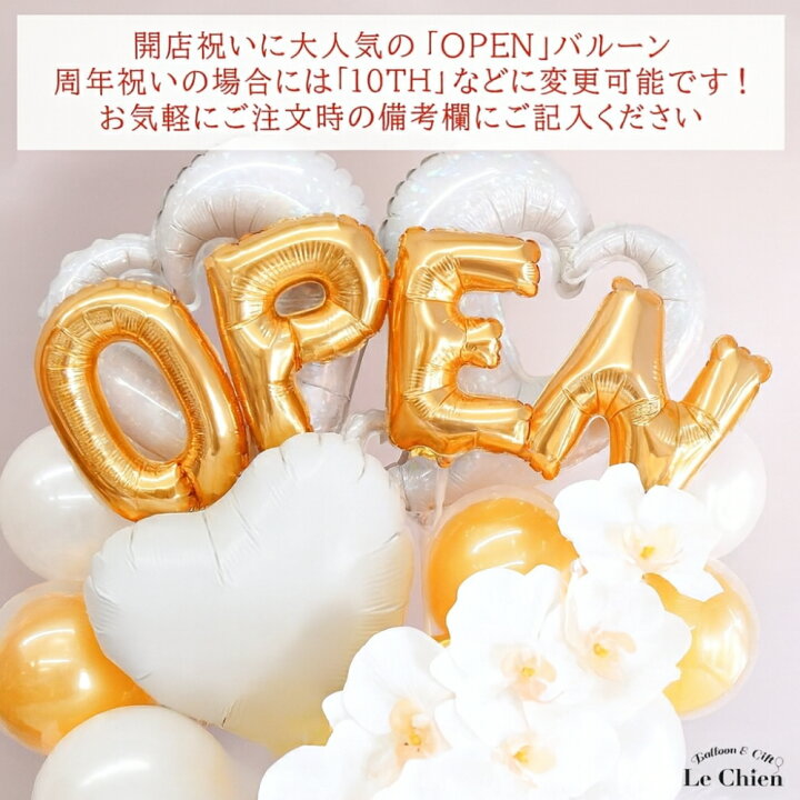 楽天市場 開店祝い 胡蝶蘭 バルーンギフト 名前 入り オープン 開院 開業 リニューアルオープン 移転 お祝い ギフト 電報 企業 会社 設立 ゴールド ホワイト 卓上 アレンジ 風船 ルシアン 送料無料 バルーン アニマル雑貨 Le Chien