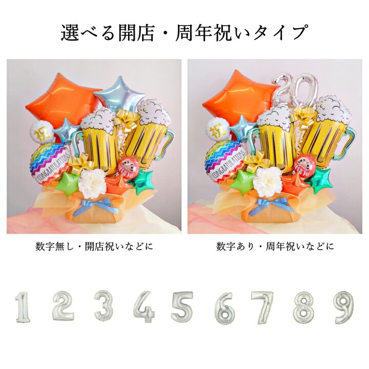 楽天市場 開店祝い 周年祝い 居酒屋 バルーン 電報 名入れができる ビール ジョッキ 会社 リニューアルオープン 大きい お祝い 置き型 卓上 豪華 バー 飲食店 お父さん 誕生日 送料無料 ルシアン バルーン アニマル雑貨 Le Chien