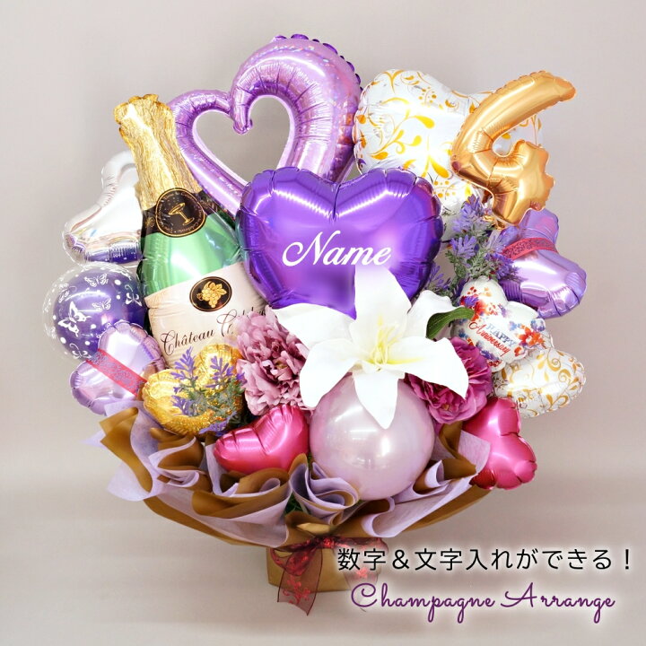 楽天市場 飲食 周年 祝い 贈り物 開店祝い 花 バルーンギフト バルーン電報 卓上 数字 おしゃれ 大きい 名入れ アメジストシャンパンアレンジ お祝い 豪華 電報 誕生日 大人 シンプル おしゃれ ルシアン 送料無料 バルーン アニマル雑貨 Le Chien