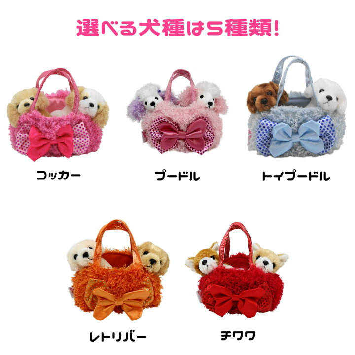 楽天市場】犬 ぬいぐるみ バッグ カバン ドッグインバッグ チワワ トイ 