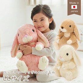 うさぎ ぬいぐるみ 大きい LLサイズ 38cm 日本製 ロップイヤー うさぎのぬいぐるみ アイボリー ピンク ベージュ スターチャイルド STARCHILD ウサギ 出産祝い 手触りなめらか クリスマス プレゼント ギフト