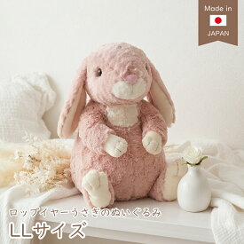 うさぎ ぬいぐるみ 大きい LLサイズ 38cm 日本製 ロップイヤー うさぎのぬいぐるみ アイボリー ピンク ベージュ スターチャイルド STARCHILD ウサギ 出産祝い 手触りなめらか クリスマス プレゼント ギフト