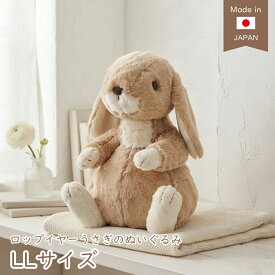 うさぎ ぬいぐるみ 大きい LLサイズ 38cm 日本製 ロップイヤー うさぎのぬいぐるみ アイボリー ピンク ベージュ スターチャイルド STARCHILD ウサギ 出産祝い 手触りなめらか クリスマス プレゼント ギフト