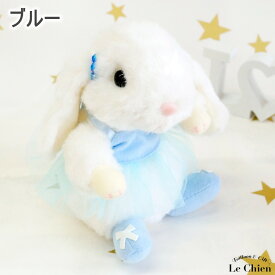 うさぎ ぬいぐるみ うさぎのぬいぐるみ スターチャイルド ロップイヤー バレリーナ S・15cm 日本製 バレエ 発表会 手触りふわふわ ギフト 贈り物 誕生日 記念日 ウサギ クリスマス プレゼント