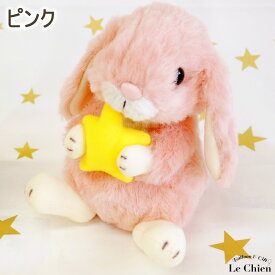 ロップイヤー ステラ 星 Sサイズ うさぎ ぬいぐるみ ピンク ベージュ スターチャイルド STARCHILD 日本製 ウサギ プレゼント ギフト リアル 手触りなめらか