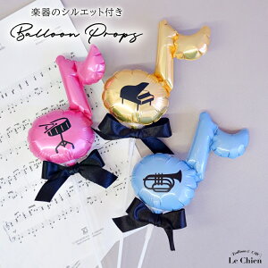 スティック バルーン 発表会 誕生日 バルーン 音符 吹奏楽 音楽 演奏会 コンクール 軽音 バンド オーケストラ プチギフト ブーケ ピアノ トランペット クラリネット 卒業式 バルーンギフト