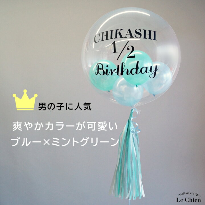 楽天市場 ハーフバースデー バルーン 風船 名前 入れ 誕生日 飾り バブルバルーン ヘリウムガス入り フリンジ 6カ月 パーティー デコレーション 可愛い 男の子 女の子 プレゼント ギフト ルシアン 送料無料 バルーン アニマル雑貨 Le Chien 楽天市場 ハーフバースデー バルーン 風船 名前 入れ 誕生日 飾り バブルバルーン ヘリウムガス入り フリンジ 6カ月 パーティー デコレーション 可愛い 男の子 女の子 プレゼント ギフト ルシアン 送料無料 バルーン アニマル雑貨 Le Chien