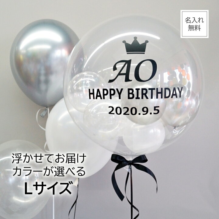 楽天市場 バルーン 誕生日 名前入れ ヘリウムガス入り 透明バブルバルーン タッセル付き 飾り付け ハーフバースデー ファーストバースデー ハーフ成人式 パーティーグッズ 撮影小物 誕生日プレゼント ギフト ルシアン バルーン アニマル雑貨 Le Chien