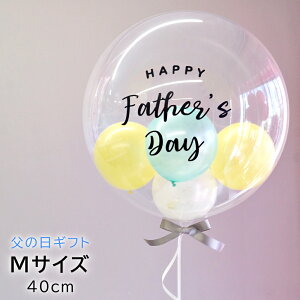 父の日 バルーン ヘリウムガス入り 大人 おしゃれ 透明 Tバルーン バブルバルーン 風船 飾り付け お父さん おじいちゃん 祖父 お世話になった方に father's day デコレーション 写真撮影 ルシア